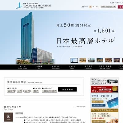 アパホテル&リゾート東京ベイ幕張HP資料