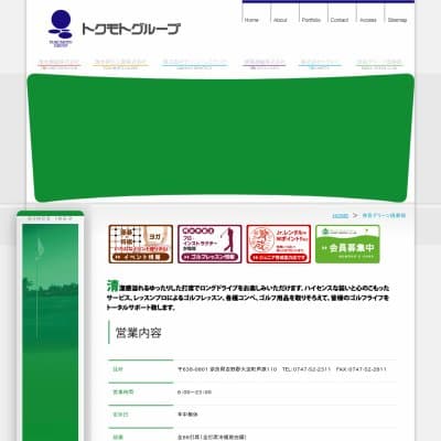 奈良グリーン倶楽部HP資料
