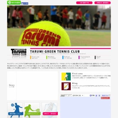 タルミグリーンインドアテニスクラブ