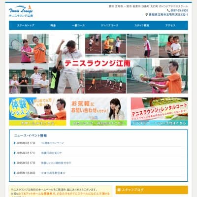 テニスラウンジ江南HP資料