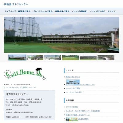 東香里ゴルフセンターHP資料