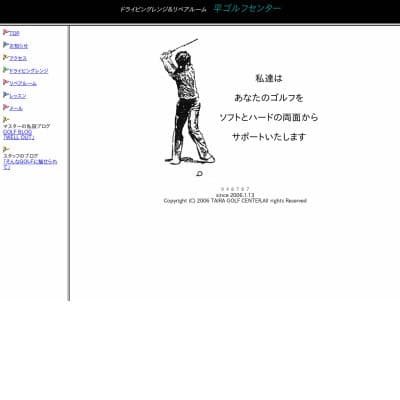 平ゴルフセンターHP資料