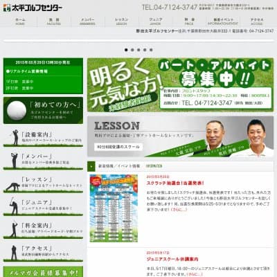 野田太平ゴルフセンターHP資料