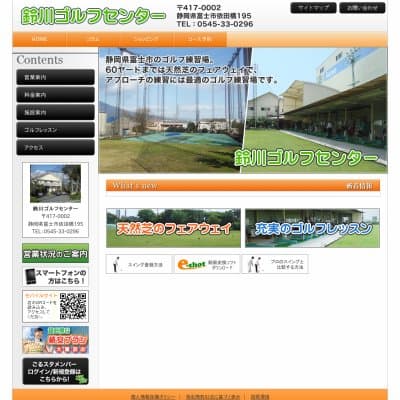 鈴川ゴルフセンターHP資料