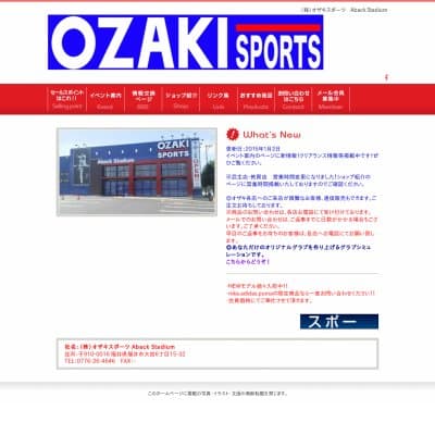 オザキスポーツ 大野店HP資料