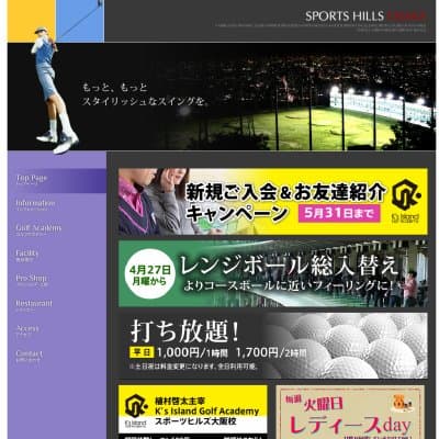 スポーツヒルズ大阪HP資料