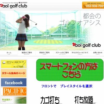 株式会社葵ゴルフクラブ