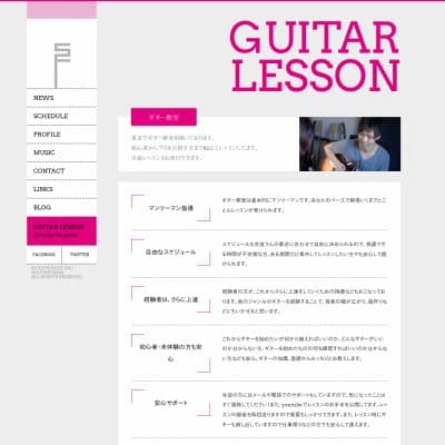 藤山周 ギター教室HP資料