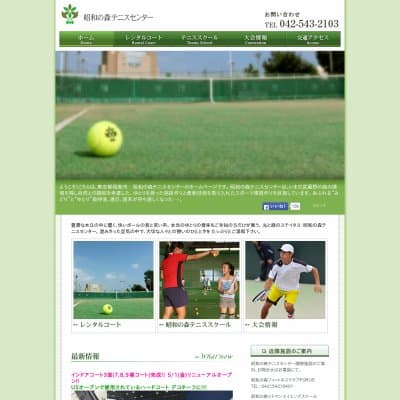 昭和の森スポーツセンターHP資料
