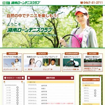 湘南ローンテニスクラブHP資料