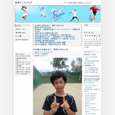 志津テニスクラブHP資料