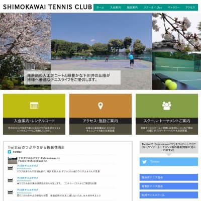 下川井テニスクラブ