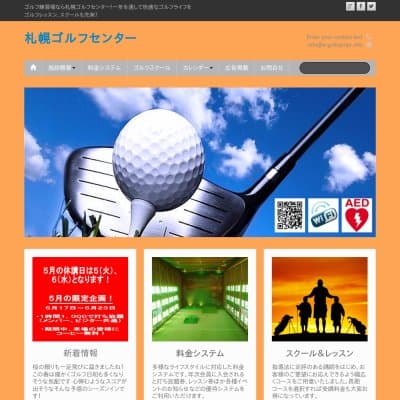 札幌ゴルフセンターHP資料