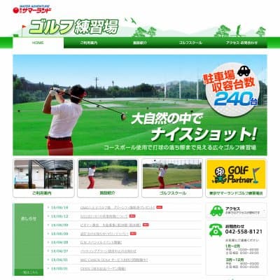 東京サマーランドゴルフ練習場HP資料