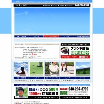 ペアゴルフ東川口HP資料