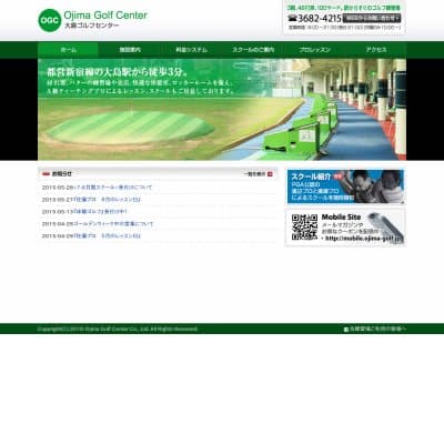大島ゴルフセンターHP資料