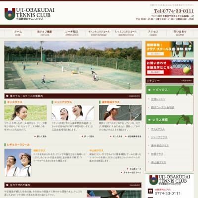 宇治黄檗台テニスクラブ教室