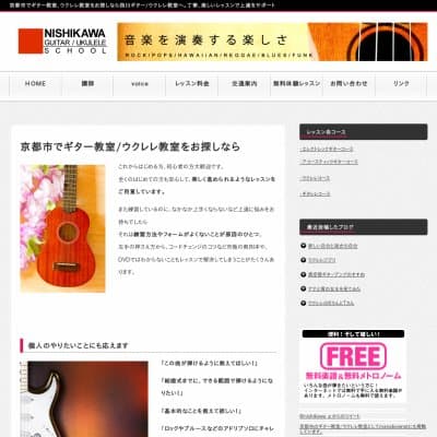京都　西川ギター教室HP資料