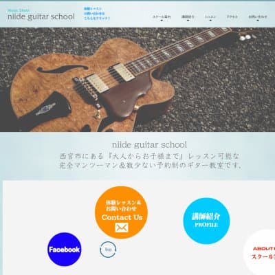 niide guitar schoolHP資料