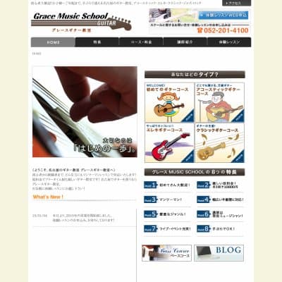 グレースギター教室HP資料