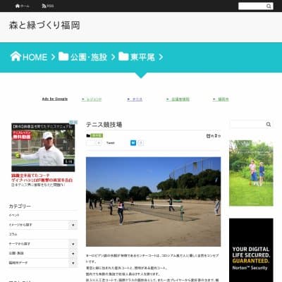 博多の森テニス競技場HP資料
