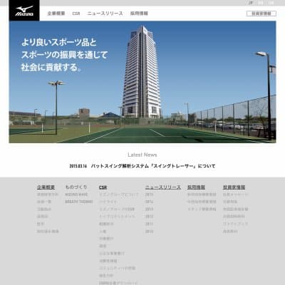 ミズノ（株）大阪店HP資料