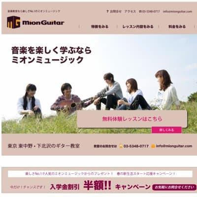 東京下北沢・東中野のギター教室&ピアノ教室 - ミオンギターHP資料