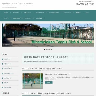 南林間テニスクラブ