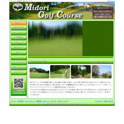 緑ゴルフコース