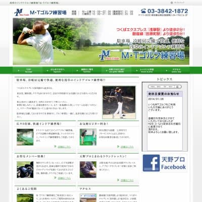 M・T ゴルフ練習場HP資料