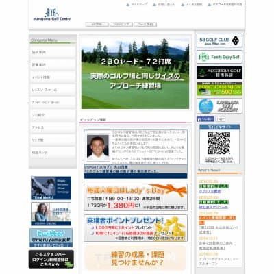 丸山ゴルフセンターHP資料
