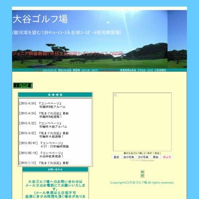 大谷ゴルフ場HP資料