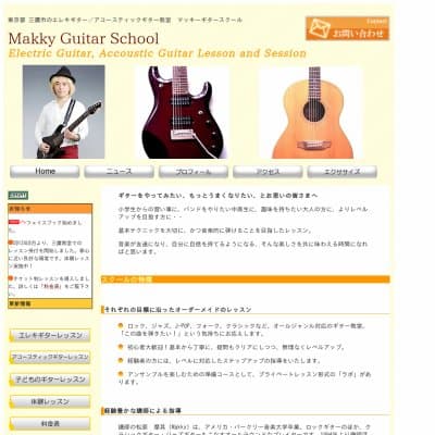 マッキーギタースクールHP資料