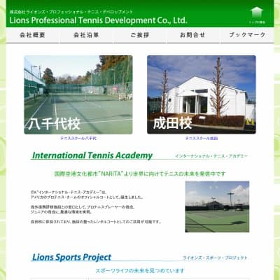 ライオンズ・テニススクール八千代校HP資料