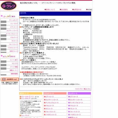 音楽教室Gクレフ-東川口校HP資料