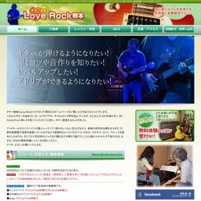 ギター教室 Love Rock 熊本