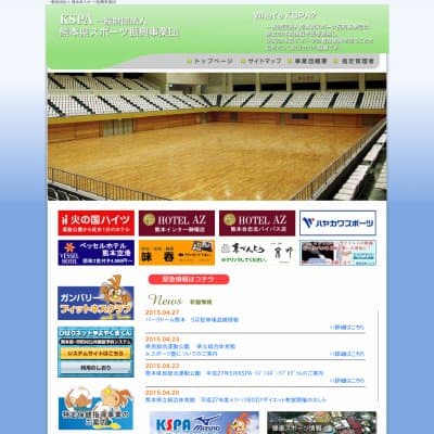 熊本県立総合体育館 パークドーム熊本教室