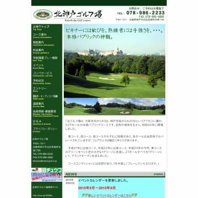 北神戸ゴルフ場HP資料