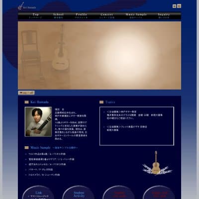 濱田圭のオフィシャルサイト(神戸ギター教室)HP資料