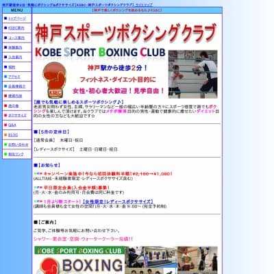 神戸スポーツボクシングクラブHP資料