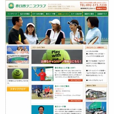 春日西テニスクラブ