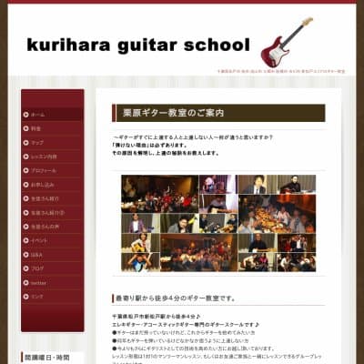 栗原ギター教室HP資料
