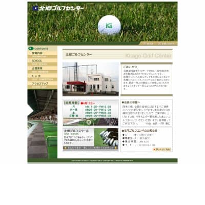 北郷ゴルフセンターHP資料