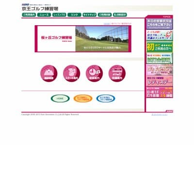 桜ヶ丘ゴルフ練習場HP資料