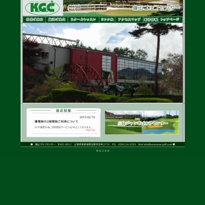 鐘山ゴルフセンターHP資料