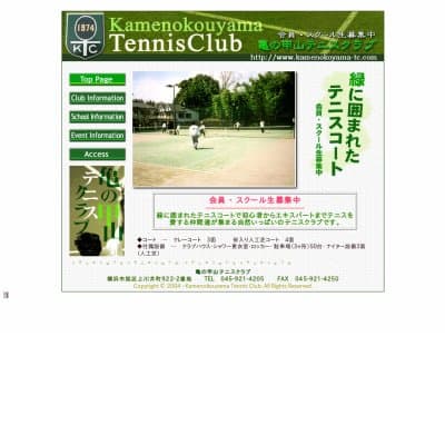 亀の甲山テニスクラブHP資料