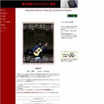 清水宣晶クラシックギター教室HP資料
