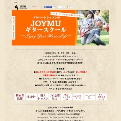 JOYMU(ジョイム)ギタースクールHP資料