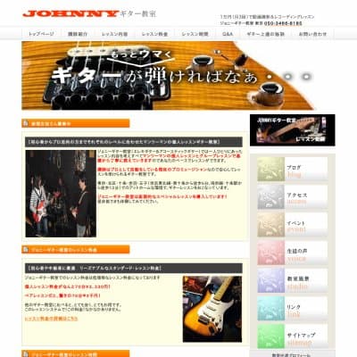 ジョニーギター教室HP資料
