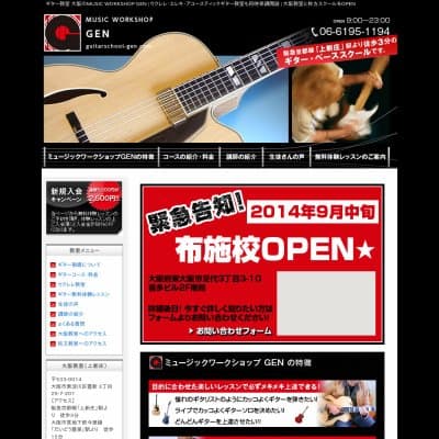大阪のギター教室　ミュージックワークショップGEN教室